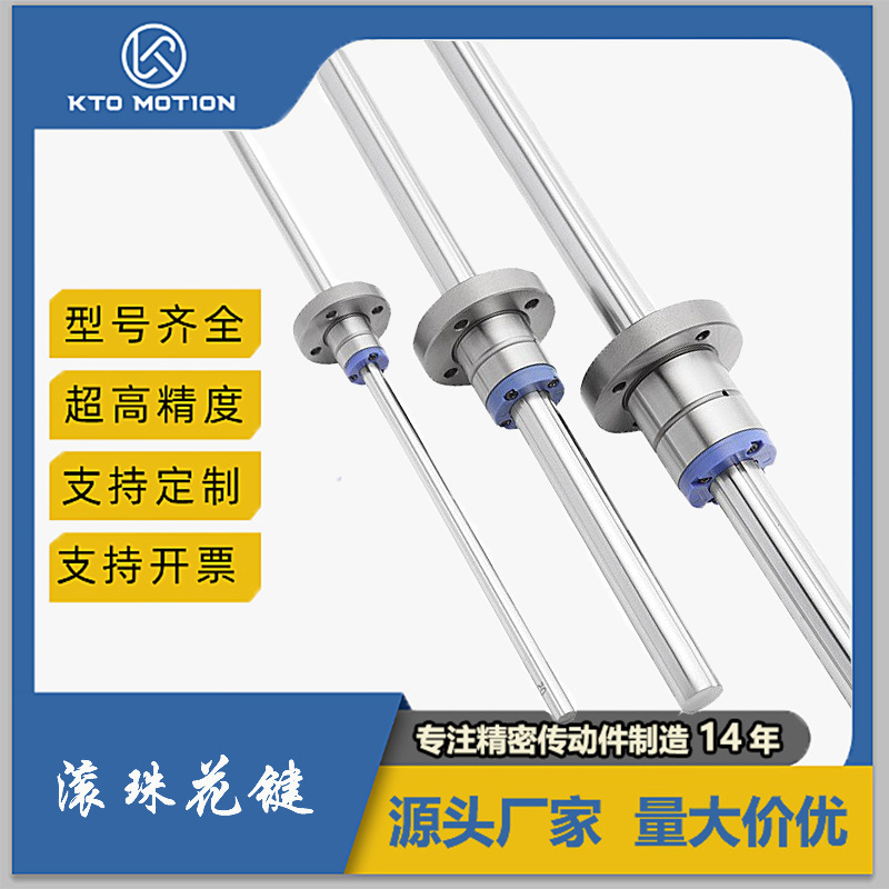 滚珠花键的特点